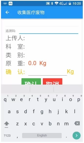 医废收集