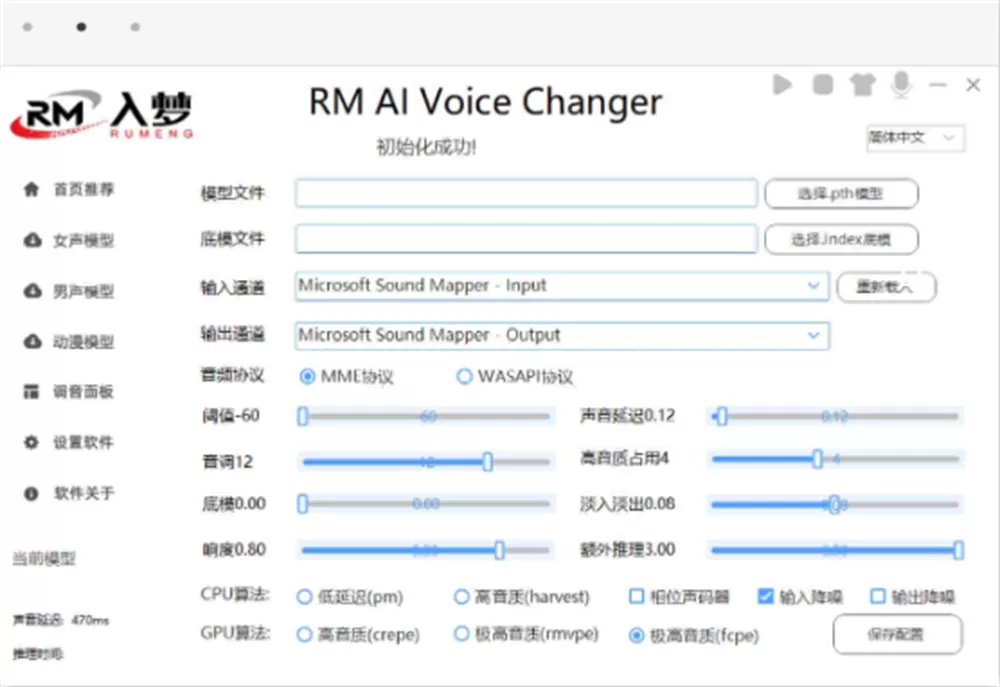 入梦AI变声器电脑版
