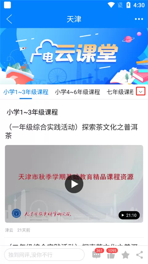 津云广电云课堂