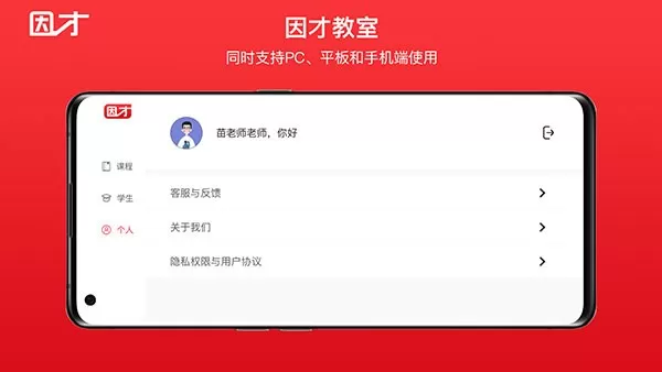 因才教室app