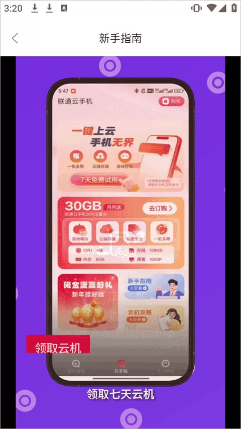 联通云智手机
