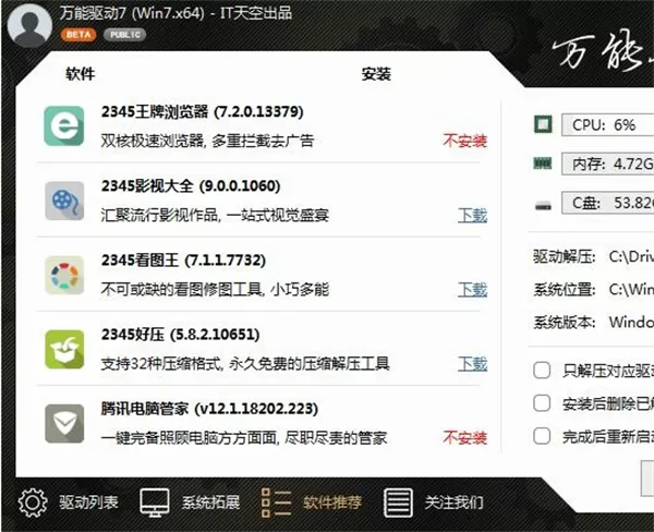 万能驱动助理xp版