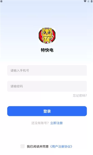 特快电