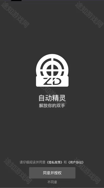 自动精灵兼容版