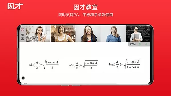 因才教室app