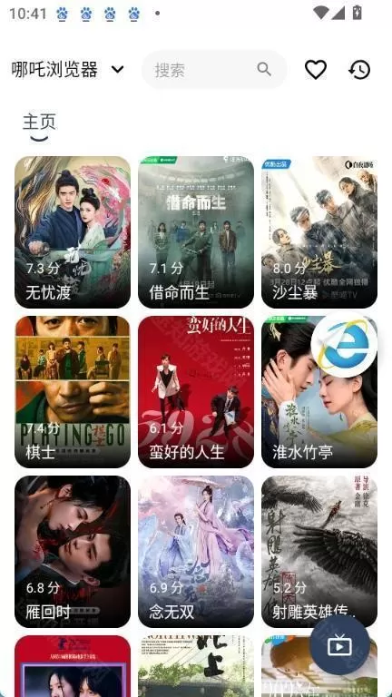 哪吒浏览器海外版