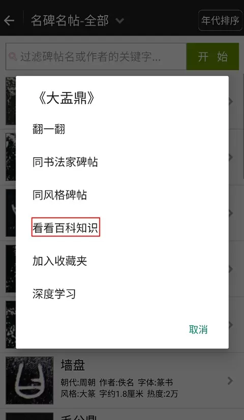 不厌书法app