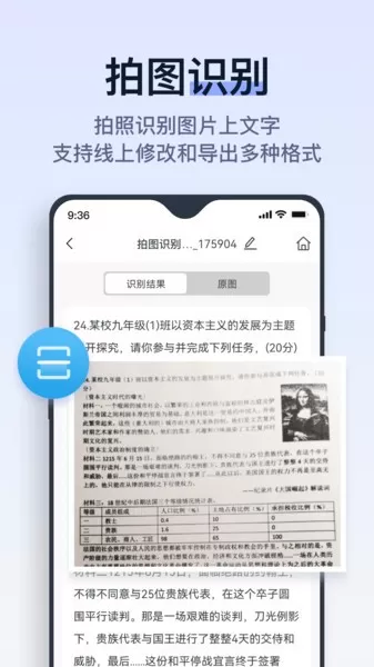拍试卷安卓版