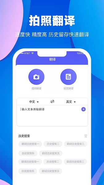 论文翻译大师
