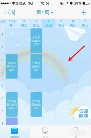 超级课程表