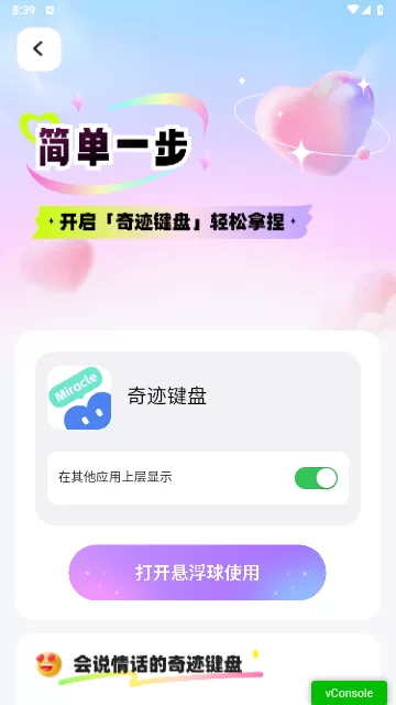奇迹键盘
