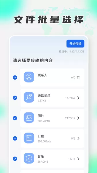 换机克隆助手