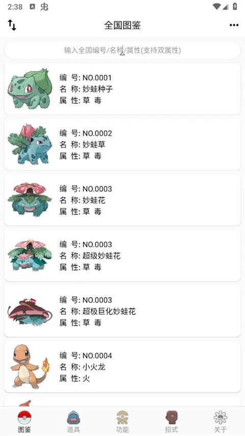 神奇宝贝图鉴App