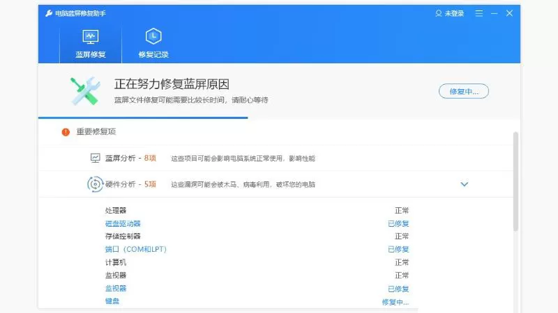 完美蓝屏修复工具