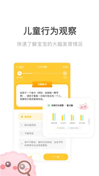 爱贝睿科学早教app