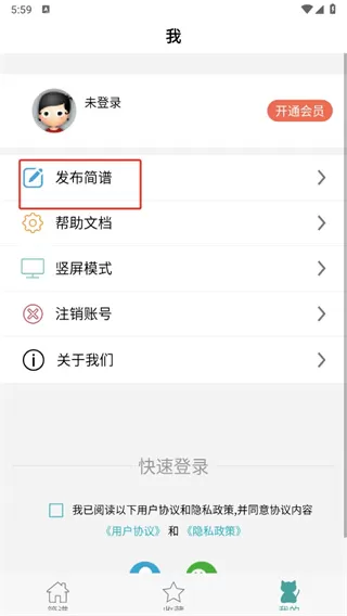 简谱