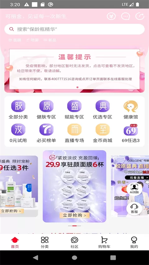 创客云商app