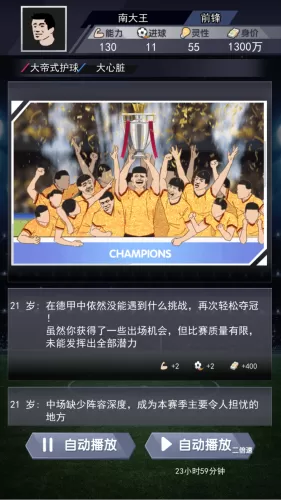 我是球王免广告版