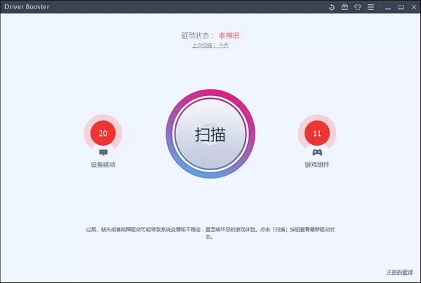 Driver Booster离线版