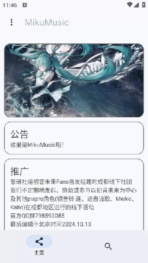 Miku音乐
