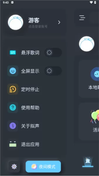 拟声音乐播放器手机版