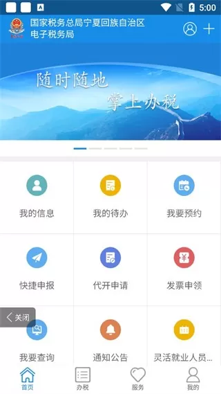 宁夏电子税务局手机版