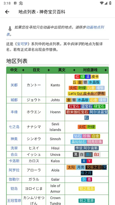 神奇宝贝图鉴App
