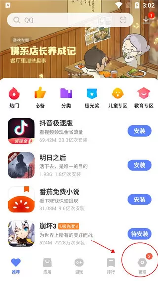 vivo应用市场