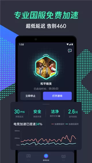 腾讯游戏管家