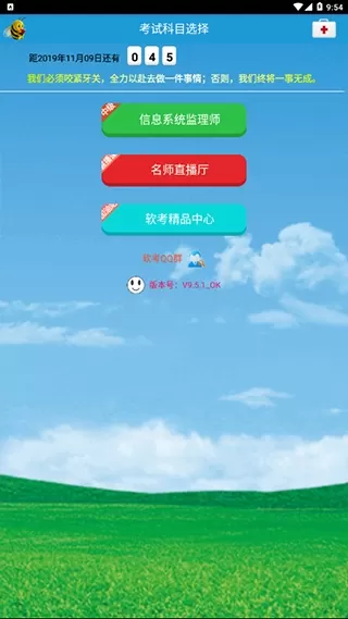 软考信息系统监理