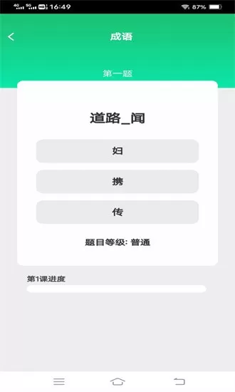 新春成语手机版