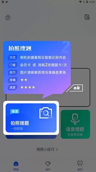 搜题侠APP