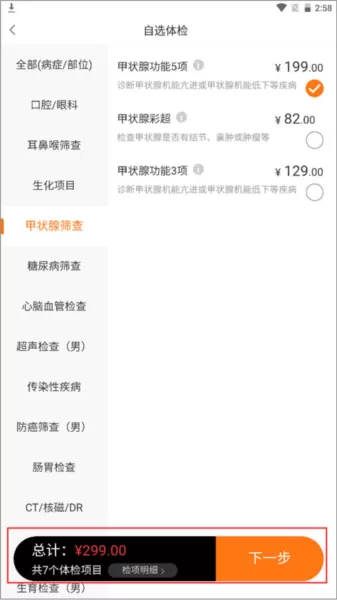 美年大健康app