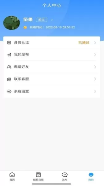 好船好货手机版