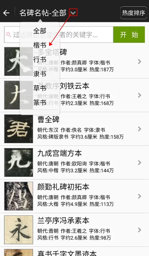 不厌书法app