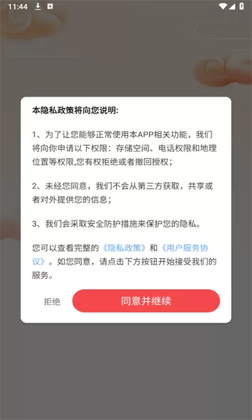 新春成语手机版