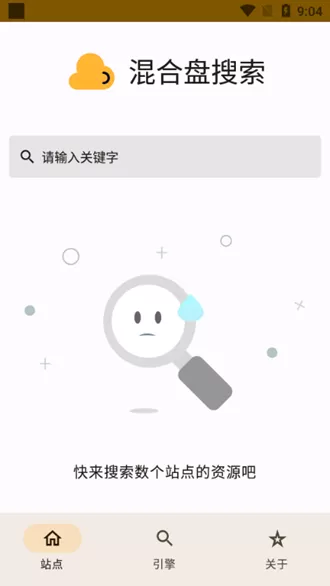 混合盘搜索去广告版