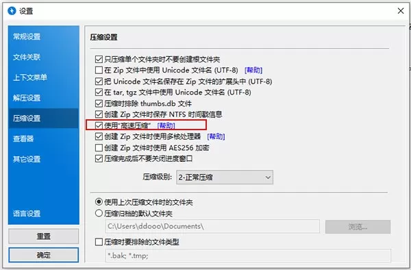 bandizip国际版