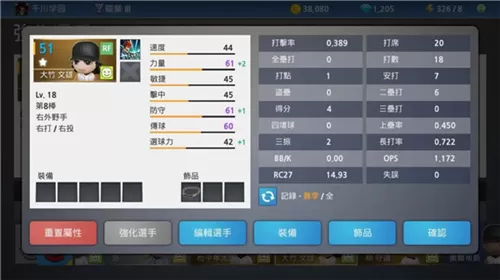 职业棒球9手游