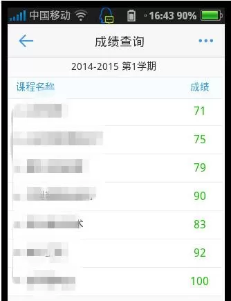 超级课程表