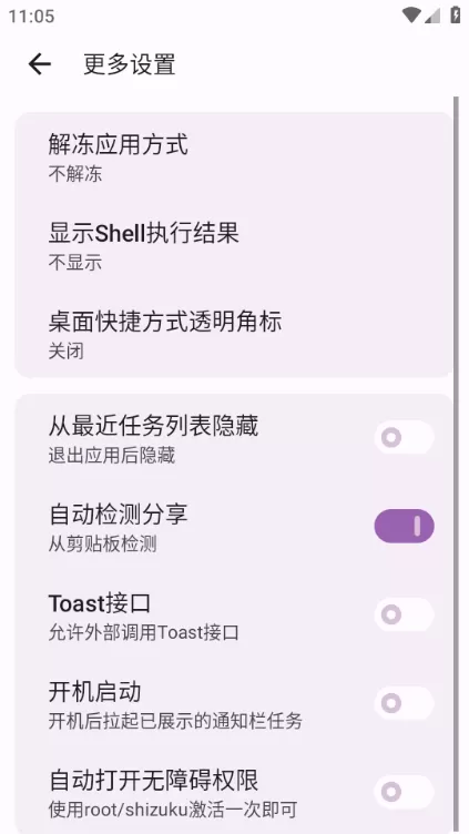 快捷方式app官方版