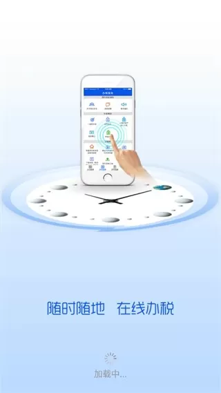 宁夏电子税务局手机版