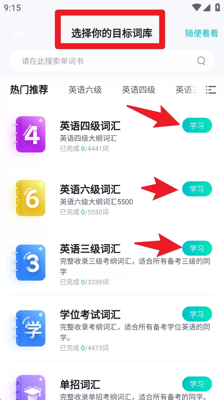 单词通速记