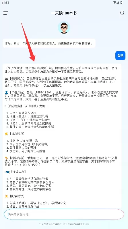 AI为你读书