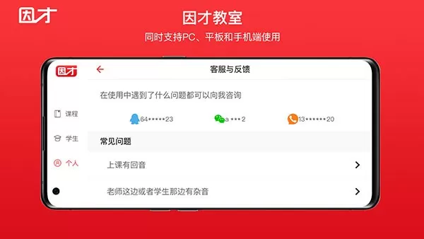 因才教室app