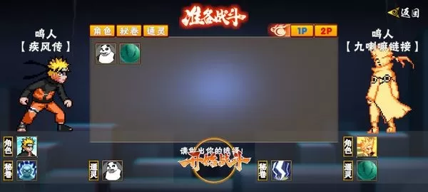 像素火影新引擎最新版本