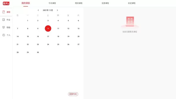 因才教室app