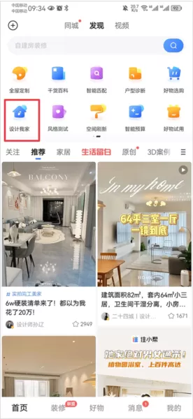 住小帮装修设计