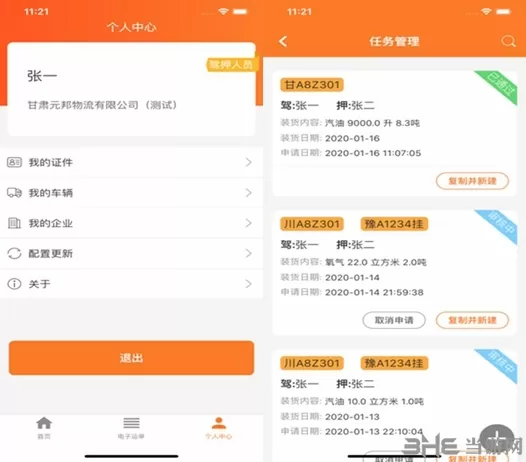 危运助手电子运单手机版