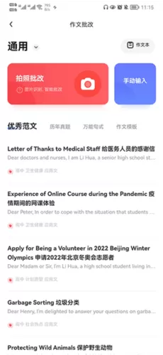 有道智慧学习